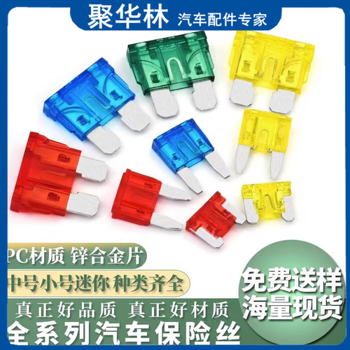 汽车保险丝插片货车逆变器中号插片点烟器pc材质锌合金片10a15a20