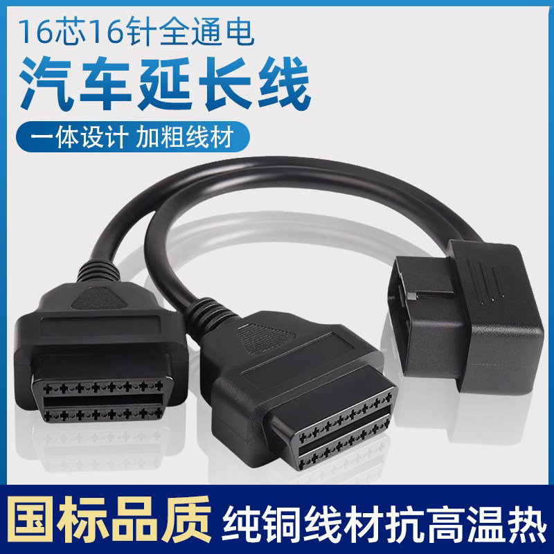 别克 君威 君越 英朗 昂科威OBD2一分二转接线延长线汽车OBD扩展,汽车零部件/养护/美容/维保,汽车检测仪,淘宝优惠券,粉丝福利购,淘宝优惠卷