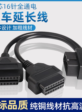 别克 君威 君越 英朗 昂科威OBD2一分二转接线延长线汽车OBD扩展