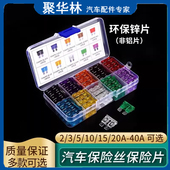 车用插片 汽车保险丝非铝片 套装 迷你小号中号10A15A20A25A保险片