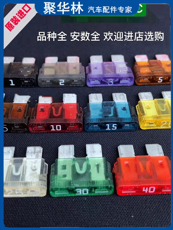 汽车中号保险丝车用保险片多规格1A2A3A5A7.5A10A15A过流过载保护