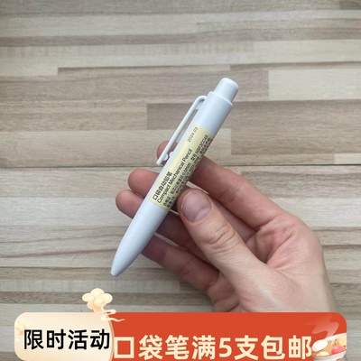 MUJI/无印良品0.5口袋笔自动铅笔