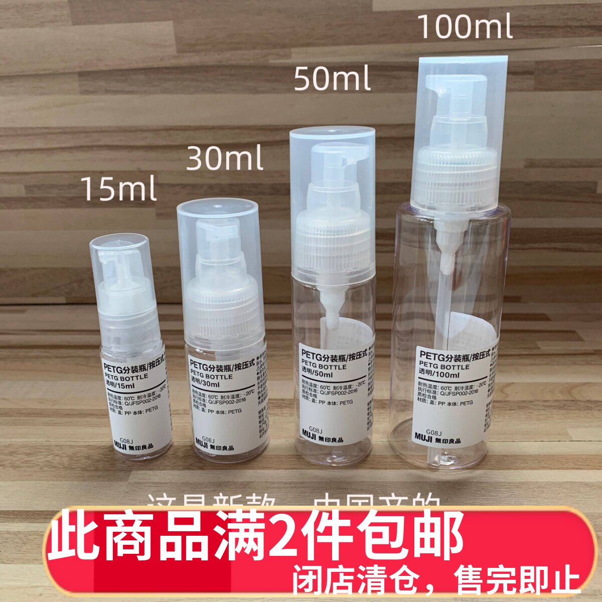 muji现货无印良品按压型分装瓶图片