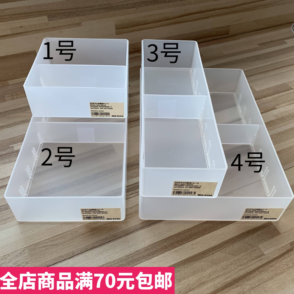 现货 MUJI无印良品PP桌内收纳盒抽屉收纳盒桌面整理盒小物分类盒