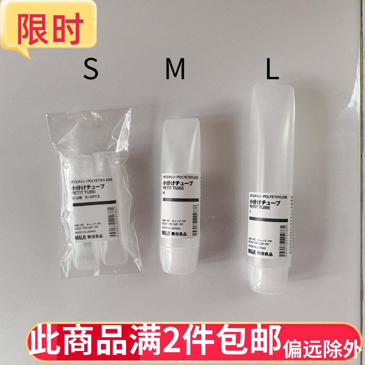 现货MUJI无印良品 PE树脂分装管 牙膏洗面奶乳霜分装瓶 挤压软管