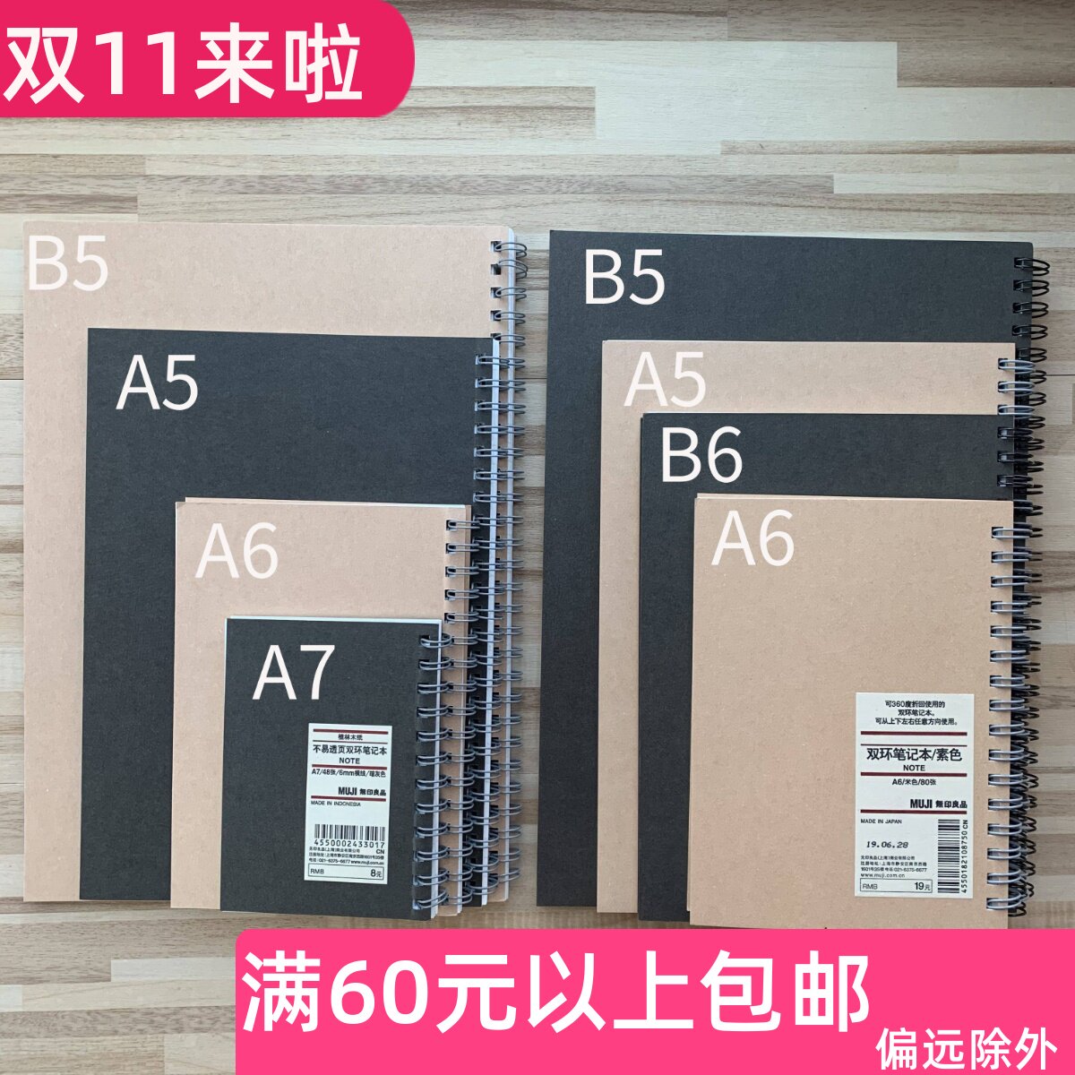 现货 MUJI无印良品文具 植林木双环笔记本 横线/空白 记事本 本子