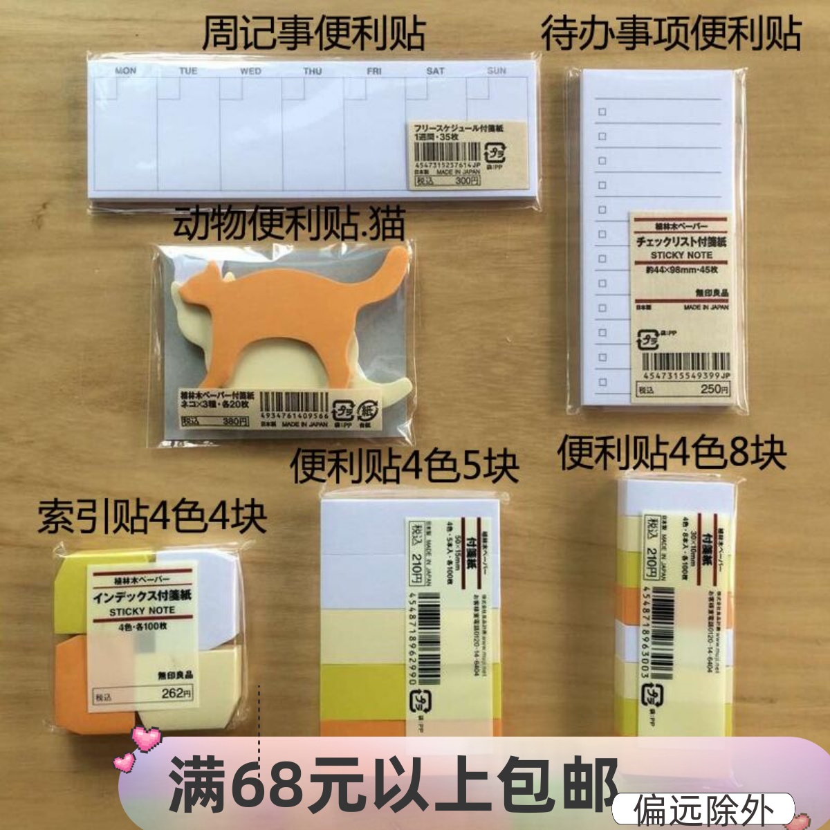 现货MUJI无印良品便利贴待办事项