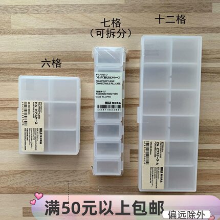 现货MUJI无印良品PP药盒便携式药物分装盒6格7格12格聚丙烯药丸盒