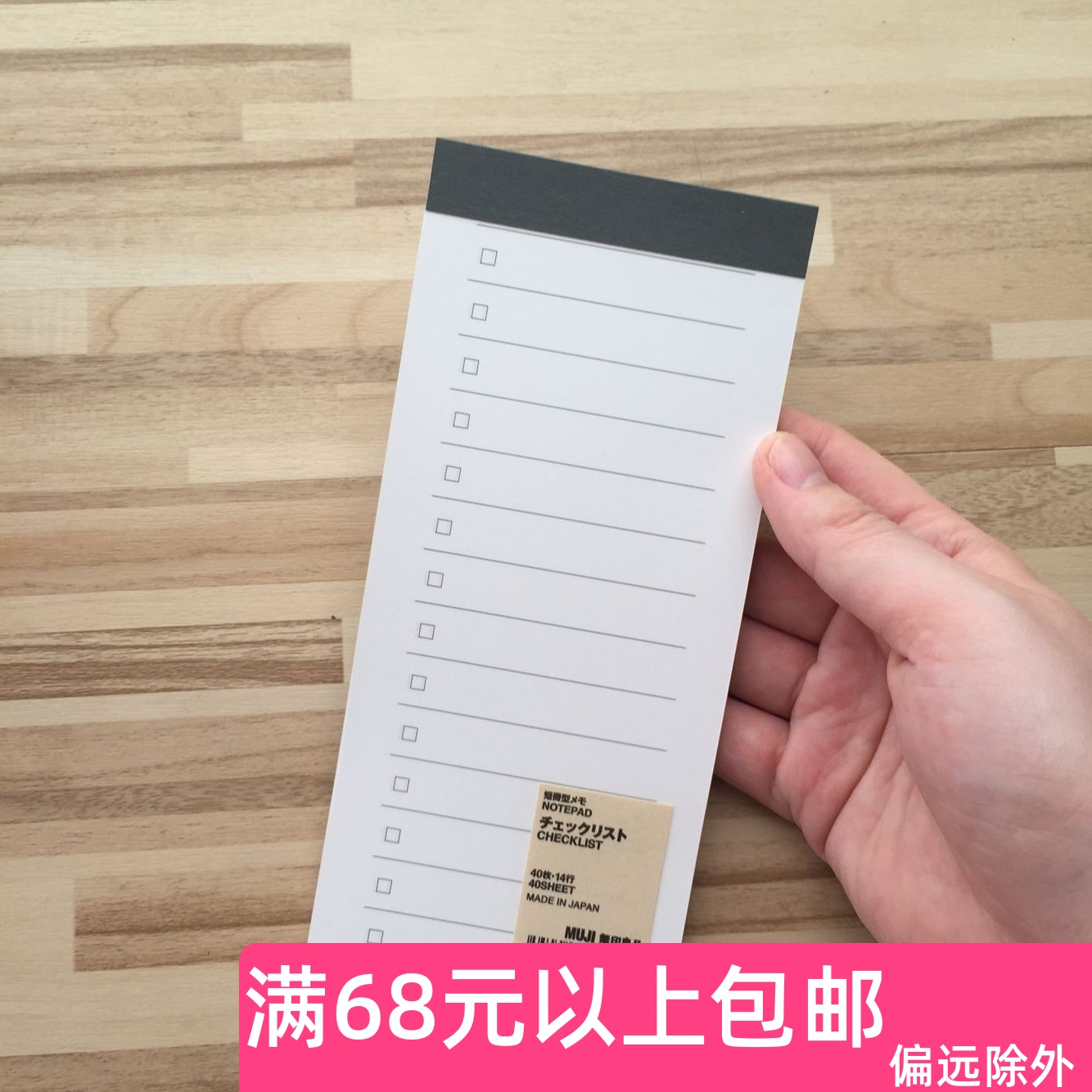 muji无印良品行事检查表便条纸