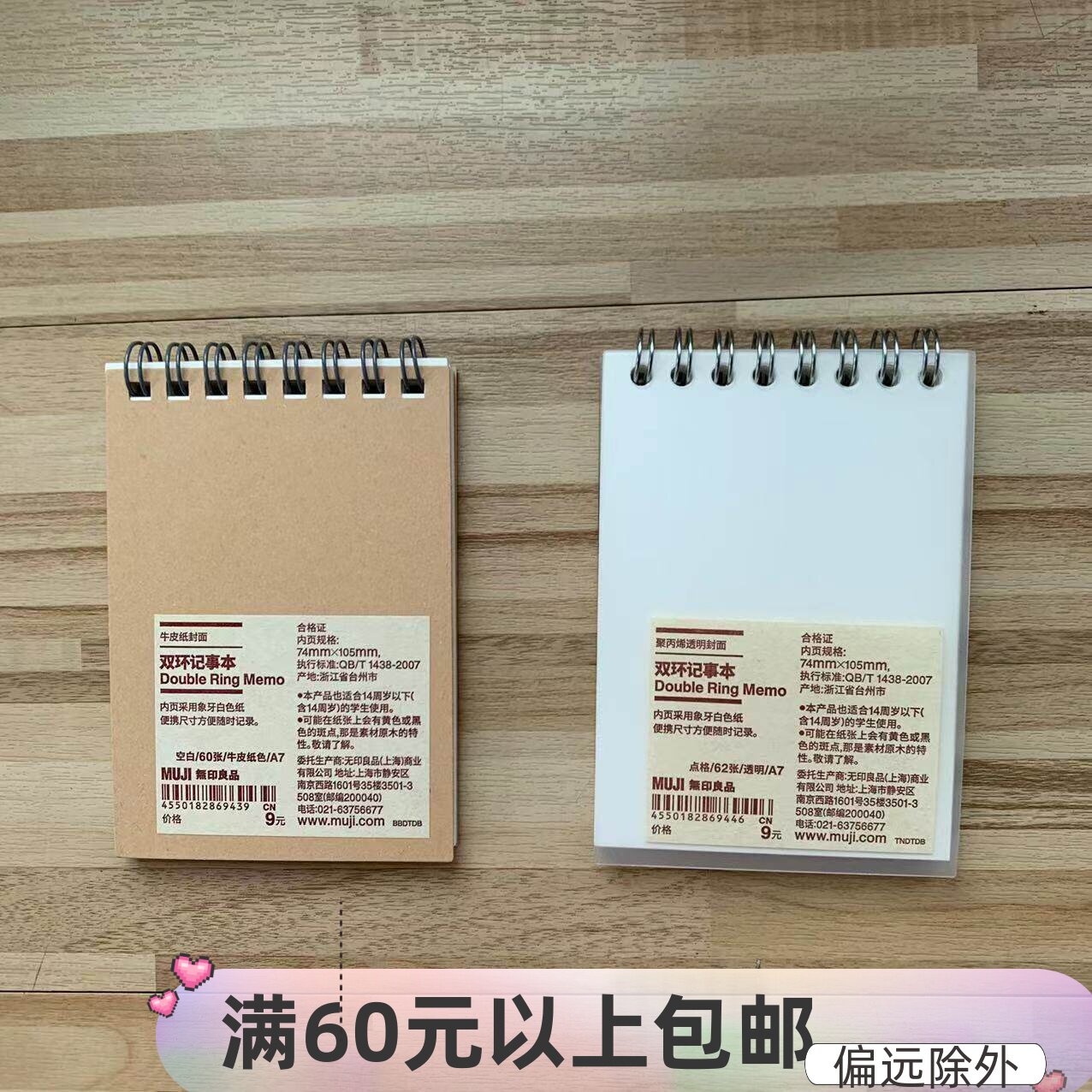 MUJI无印良品 再生纸双线圈记事本/PP双环便条纸A7横线小本