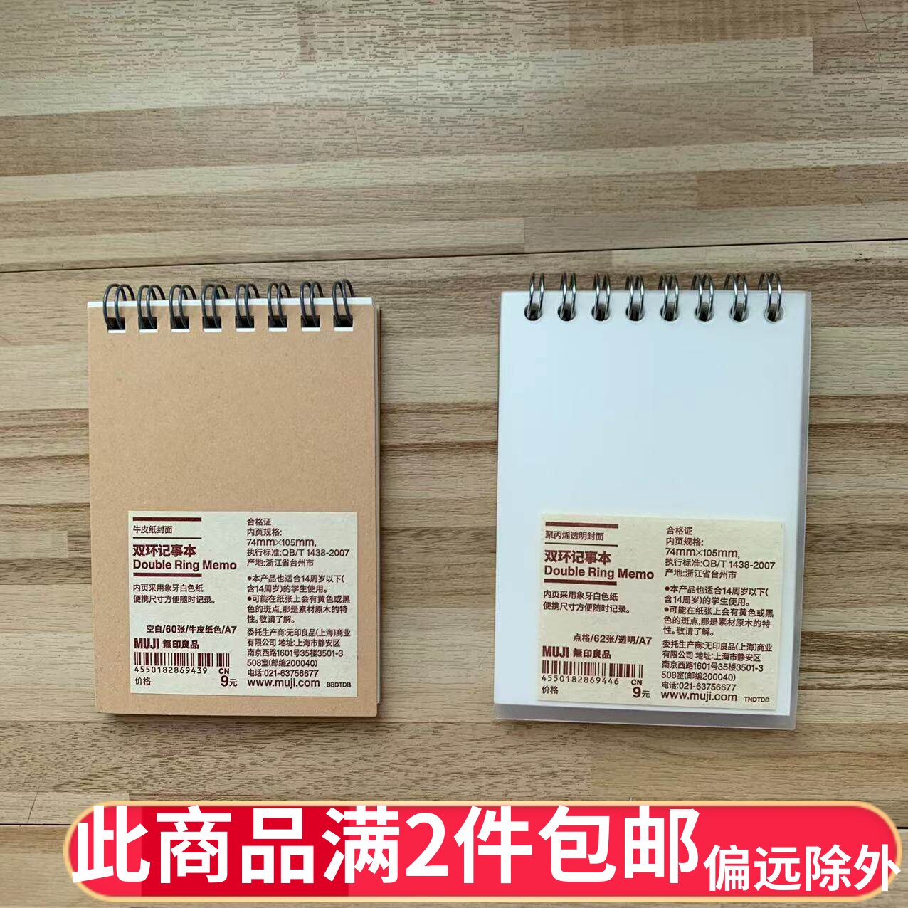 MUJI无印良品 再生纸双线圈记事本/PP双环便条纸A7横线小本子空白