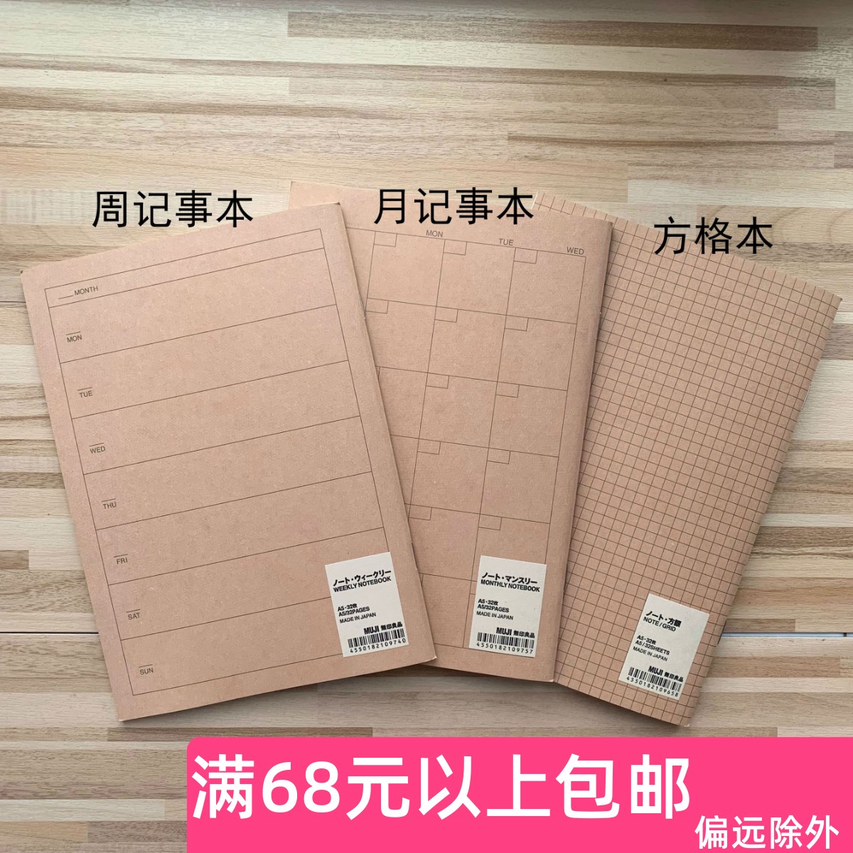 周记纸质记事本MUJI/无印良品