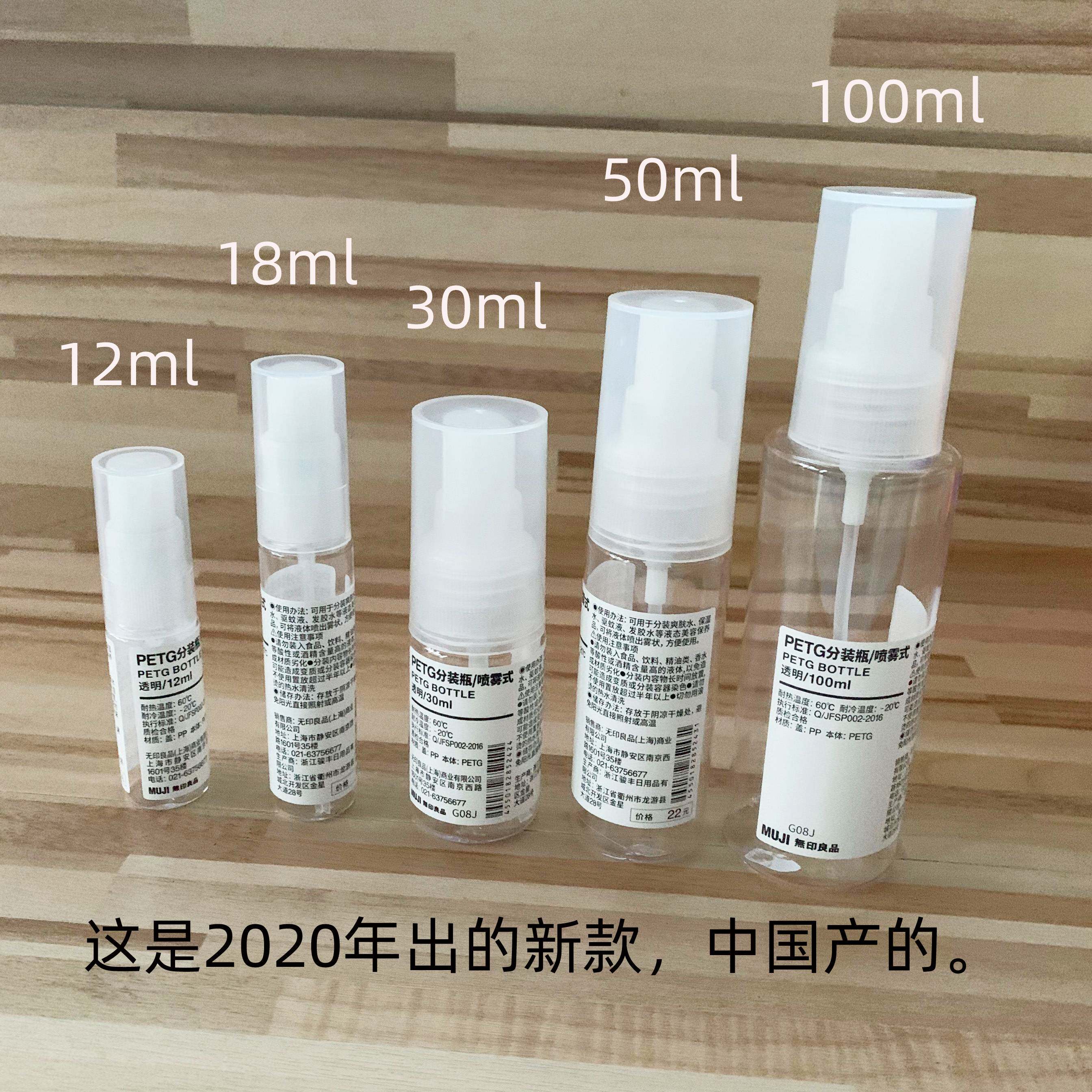 现货 MUJI无印良品 PETG喷雾型分装瓶 旅行便携透明化妆水分装瓶