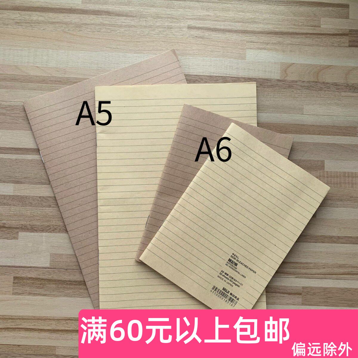 现货MUJI无印良品杂记本横线A6/A5笔记本原木色草稿本本子3