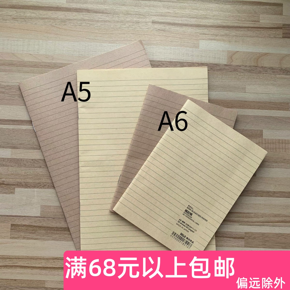 muji现货横线a5原木色笔记本