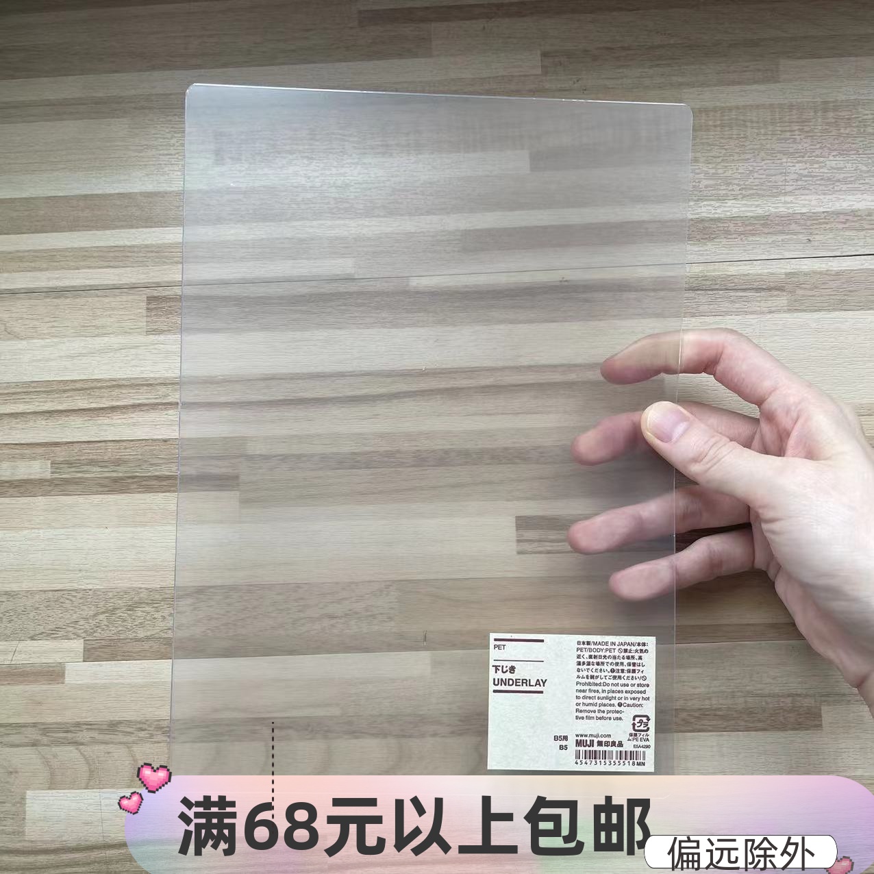 现货muji无印良品再生PETb5垫板