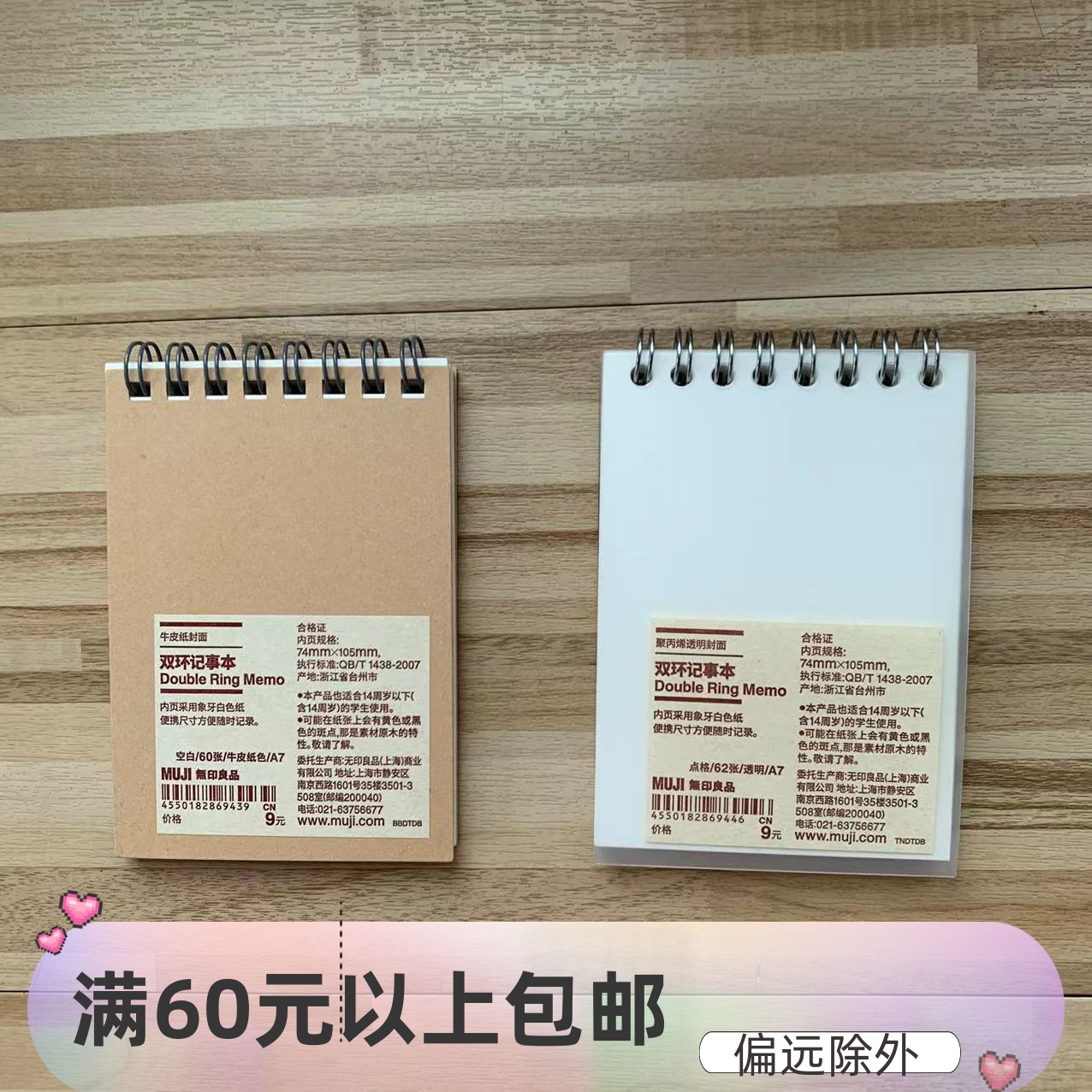 MUJI无印良品 再生纸双线圈记事本/PP双环便条纸A7横线小本子空白