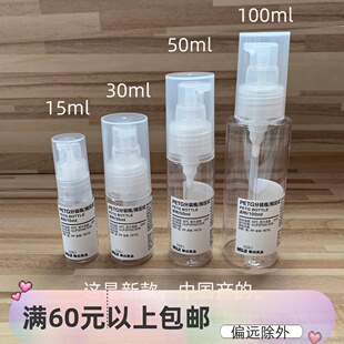 現貨MUJI無印良品PETG按壓型分裝 30ml 50ml 100 瓶乳液按壓瓶15ml