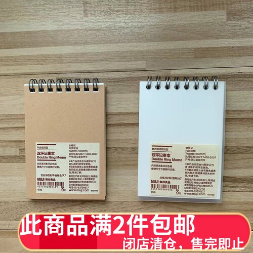 muji双线圈记事本空白便条纸