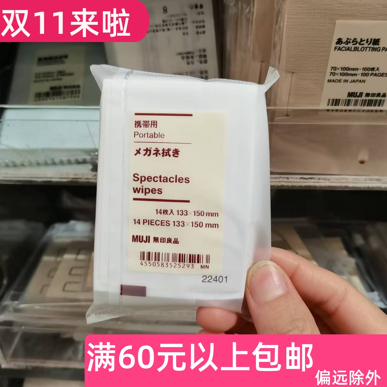 muji无印良品携带14张眼镜清洁纸