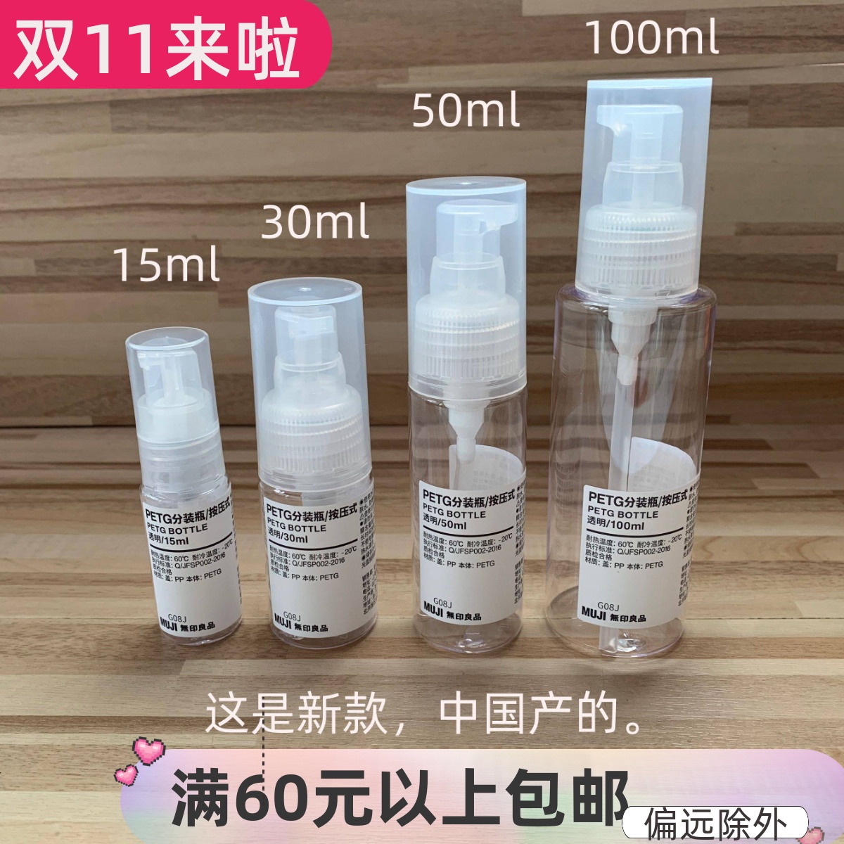 现货MUJI无印良品PETG按压型分装瓶乳液按压瓶15ml/30ml/50ml/100