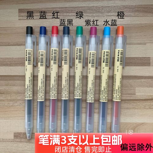 2020新款muji无印良品按压式墨水