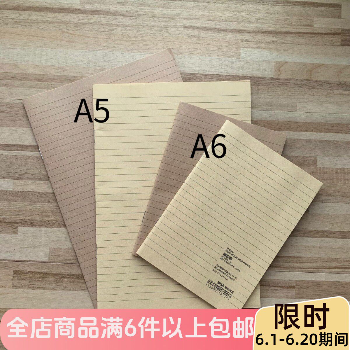 现货MUJI无印良品杂记本横线A6/A5笔记本原木色草稿本本子32页