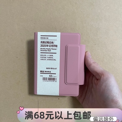 现货 MUJI无印良品 2026年聚氨酯封面月周记笔记本 A7迷你日程本