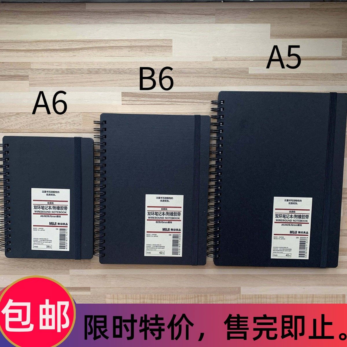 现货 MUJI无印良品 优质纸双环笔记本/附橡胶带 A6/B6/