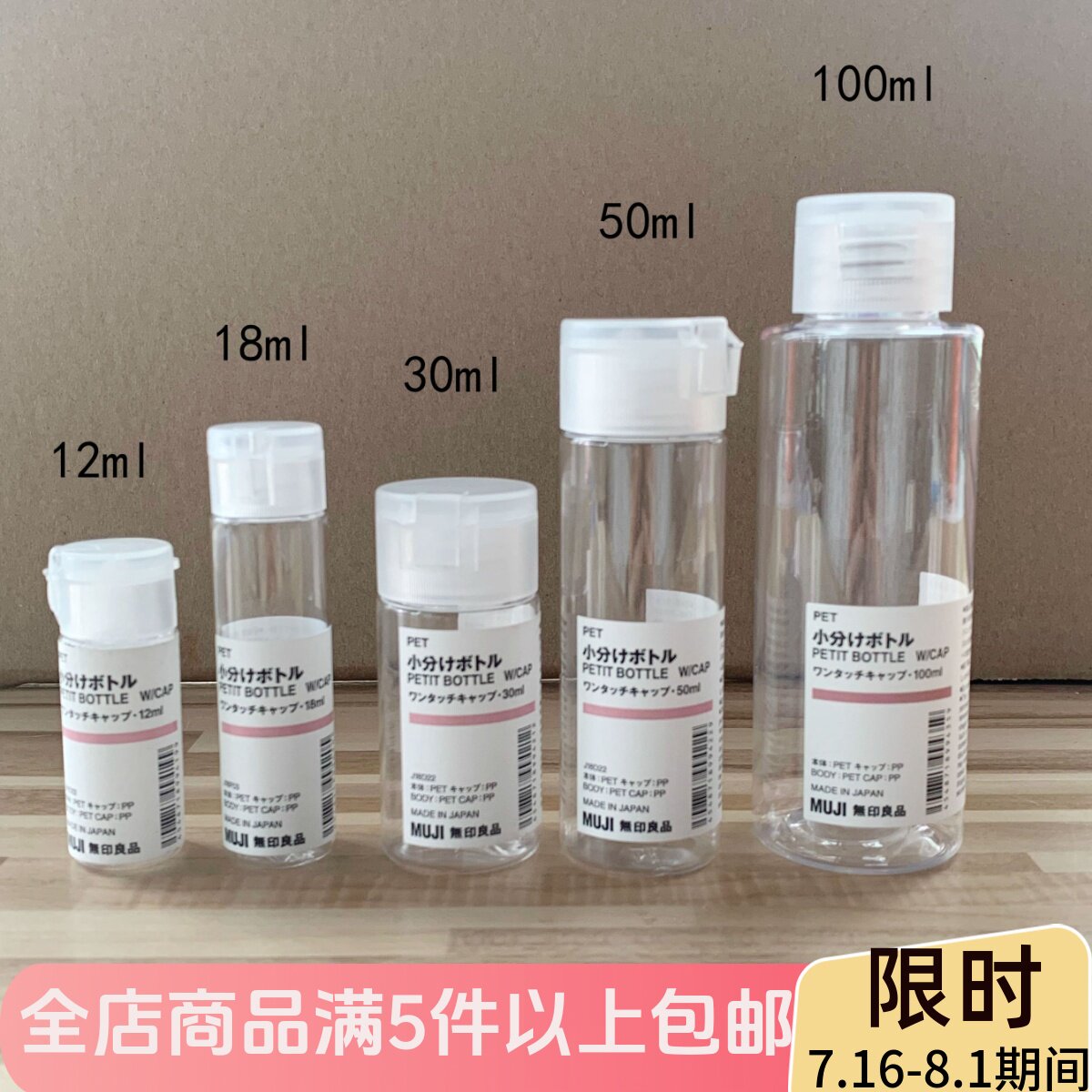 现货 日本MUJI无印良品 PETG透明揭盖分装瓶 化妆水分装瓶掀盖瓶