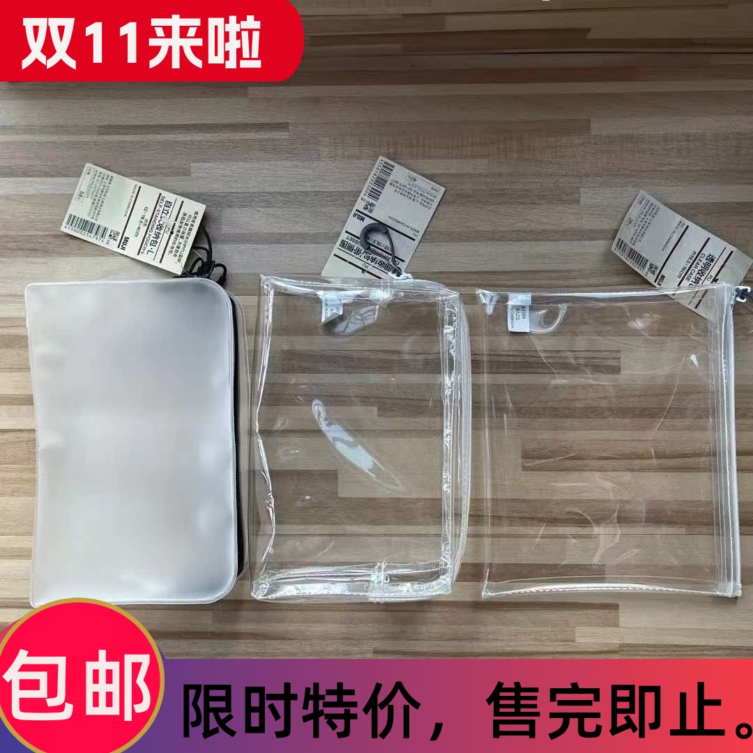 现货MUJI无印良品 TPU防水拉链收纳袋化妆包旅行携带分装瓶收纳包
