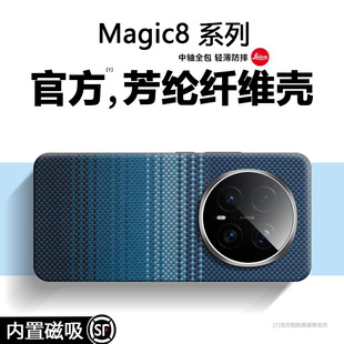 适用荣耀magic8手机壳凯夫拉纹磁吸月升新款magic8pro的新品保护套男士全包防摔华为magic8高端轻薄系列外壳