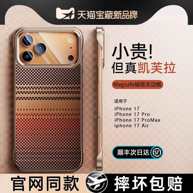 【正品！新凯夫拉】苹果17磁吸壳