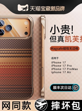 适用苹果17promax手机壳凯夫拉无边框磁吸iphone16新款15promax系列Magsafe全包ip17防摔14橙色16高级感外壳
