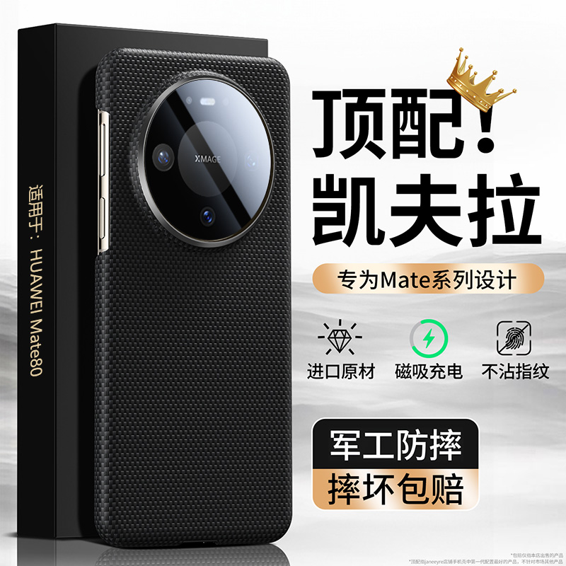 【顶配凯夫】mate80官方磁吸套
