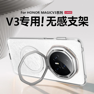 【镜框支点壳】荣耀magicv3外壳
