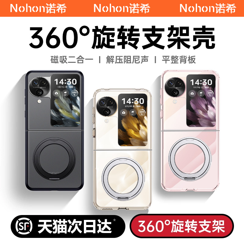 360°旋转支架oppofindn3flip壳