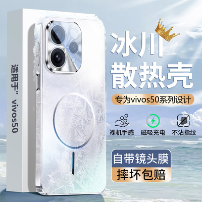 【冰感散热壳】vivos50磁吸外壳