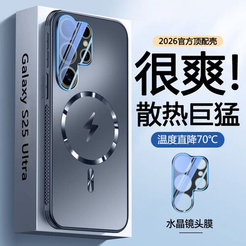 【散热强磁吸】三星s26ultra外壳