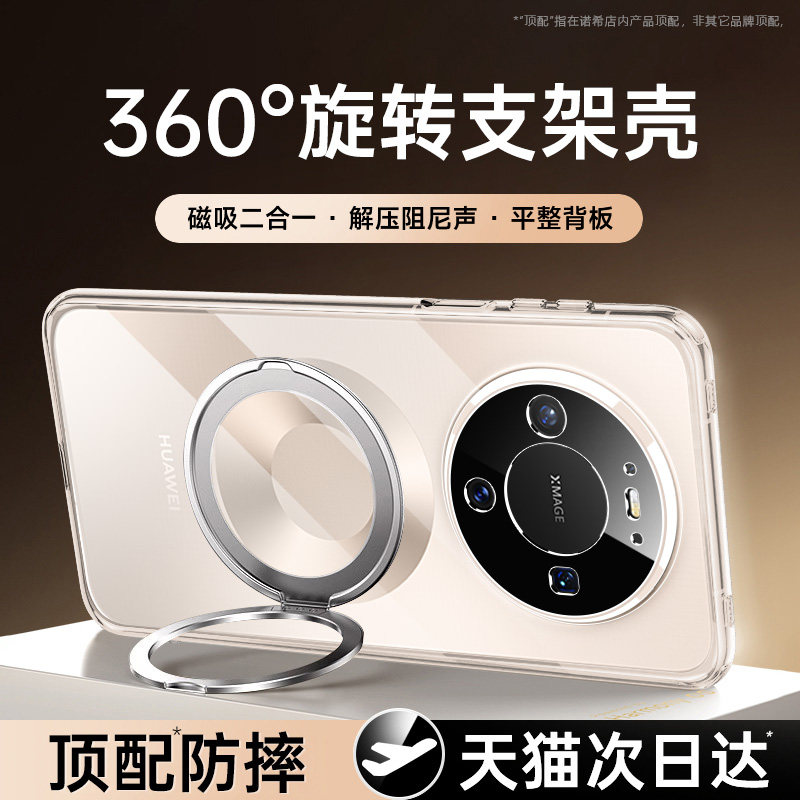 【磁吸+支架】Mate80系列壳