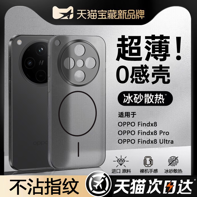 【薄！像没带套】oppofindx8磁吸