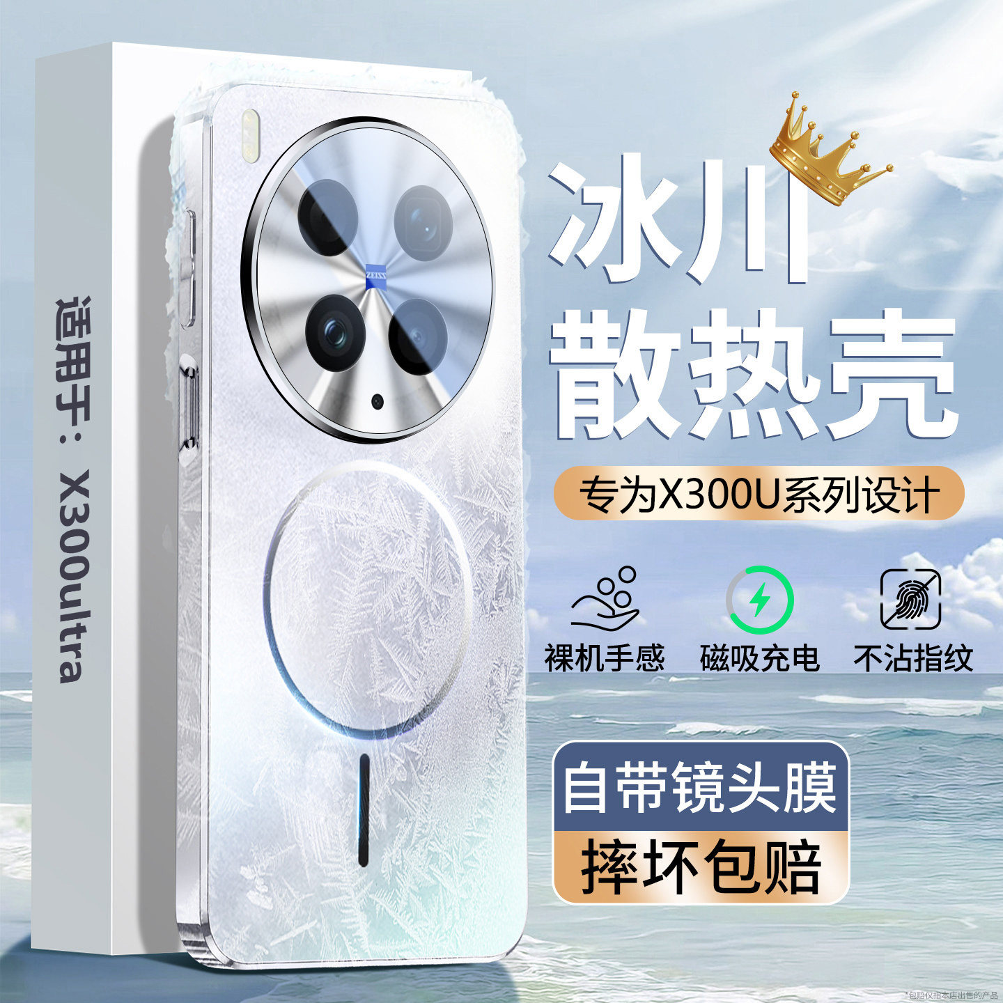 适用vivox300ultra手机壳镭射散热磁吸vivox300