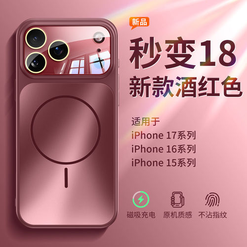 【秒变18流光】苹果17promax外壳