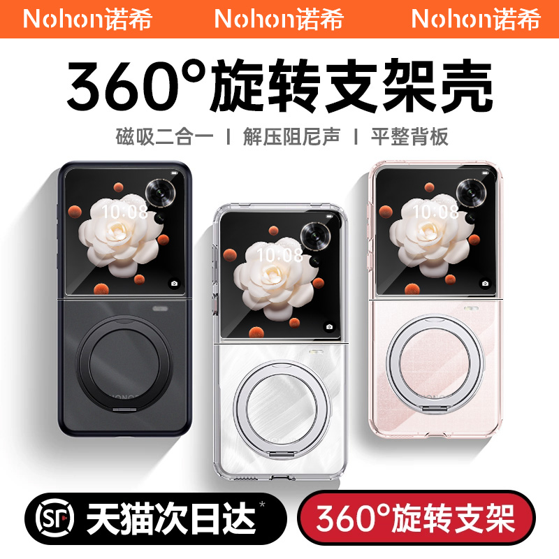 【360旋转支架】荣耀小折叠屏壳