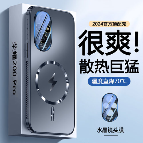 【2024散热爆款】荣耀200磁吸壳