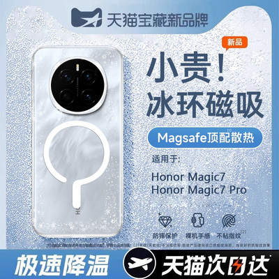【轻薄透明不发黄】荣耀Maigc7壳