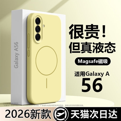 【真液态！磁吸】三星a56手机壳
