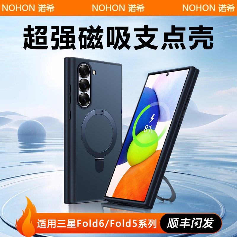 【磁吸+支架】三星fold6系列外壳