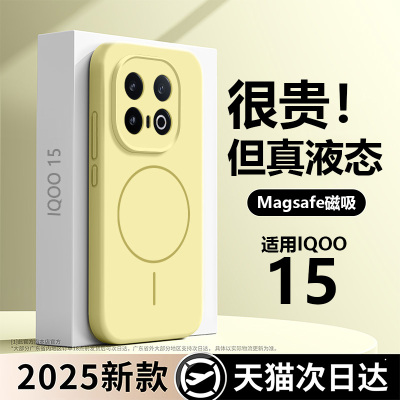 【磁吸真液态】iqoo15磁吸后壳