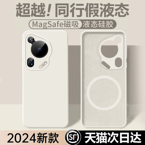 【镜头全包】华为p70磁吸硅胶壳